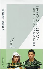 「生きづらさ」について  