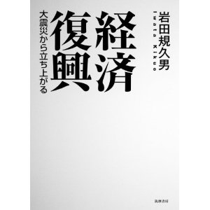 経済復興: 大震災から立ち上がる  