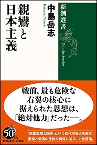 親鸞と日本主義