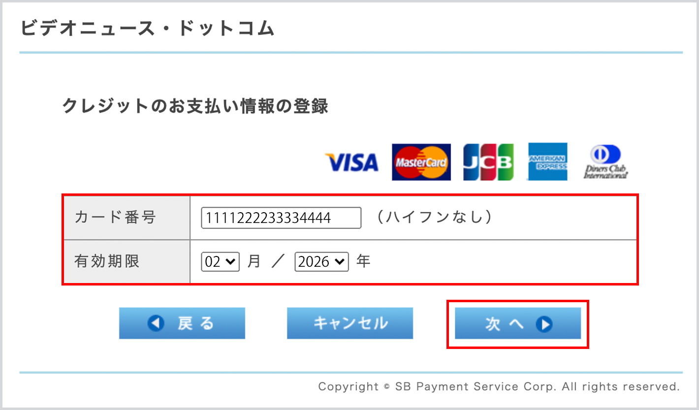 クレジットのお支払い情報の登録